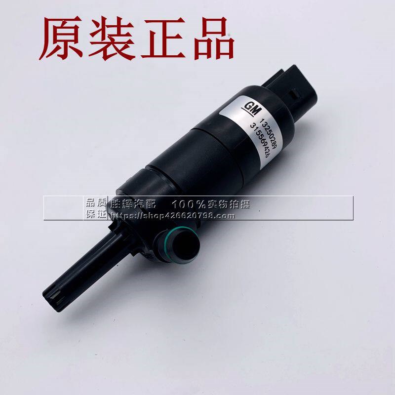 适配别克新君威新君越迈锐宝GL8大灯喷水电机马达喷水壶水泵原厂