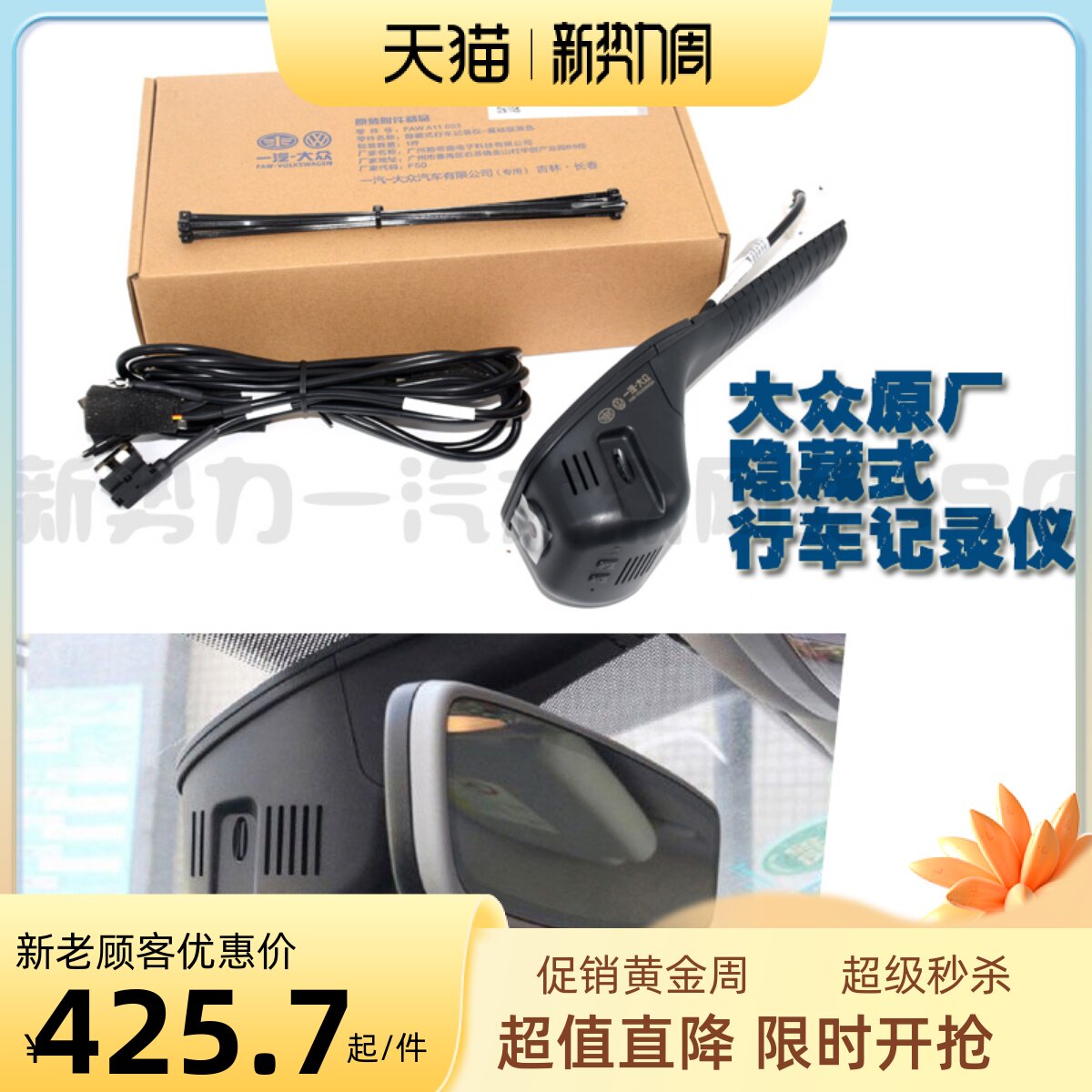 适用一汽大众新宝来新速腾迈腾高尔夫7行车记录仪高清夜视隐藏式
