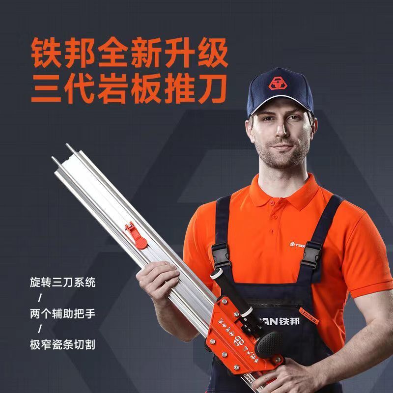铁邦轨道推刀新款三代手推式推拉到手握式岩板地瓷砖高精度切割机