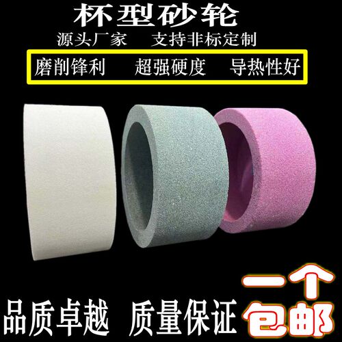 磨刀机杯型白刚玉砂轮 杯型陶瓷砂轮 磨刀砂轮75 100 125 150 250