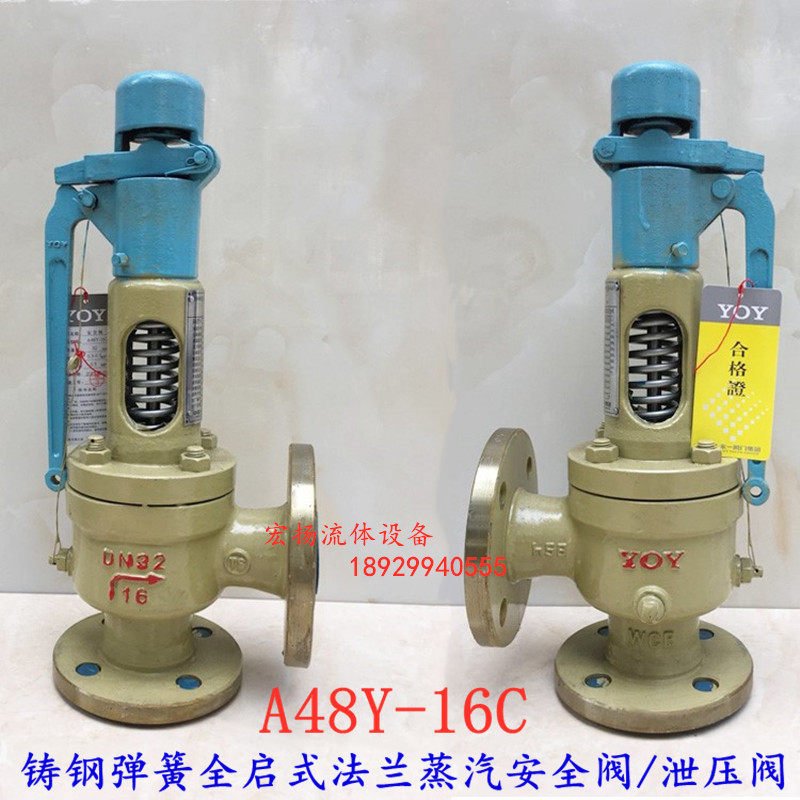 永一A48Y-16C锅炉高温蒸汽铸钢弹簧全启式法兰安全泄压阀DN20-500