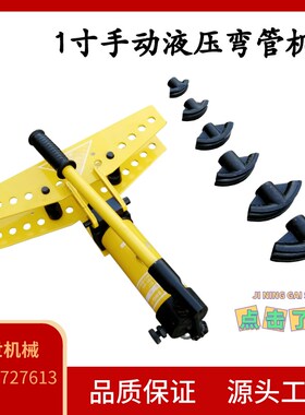 SWG1寸手动液压弯管器无缝钢管折弯机小型镀锌管煨弯机弯管器模具
