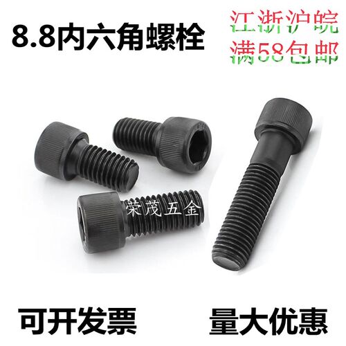 8.8级发黑内六角螺丝/圆柱头/杯头内六角螺钉M8*10/12/16/20/25--
