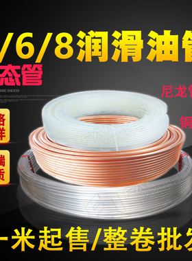 4/6/8MM毫米尼龙软管/铝管散热制冷/铜管/机床润滑空心油管4厘6厘