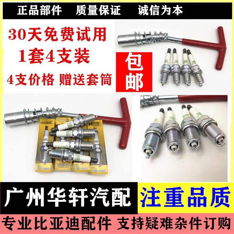 适配 比亚迪F3 G3R L3 F6 S6 M6 G6 速锐 火花塞 火嘴 汽车 配件