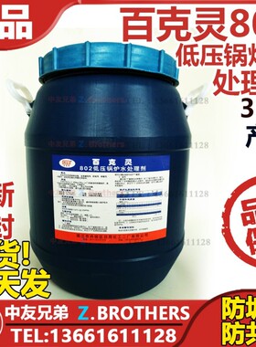 百克灵 802 锅炉水化验测试剂 检测盒 测试盒器具 船用impa551091