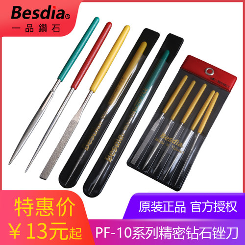 台湾一品Besdia扁平头圆形金刚石锉刀三角半圆合金什锦平锉三角形