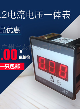 6l2数显电流表5a数字电压表500v电流电压一体led数码仪表av 80mm