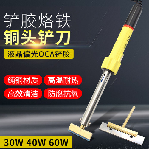 手机液晶屏幕加热偏光铲胶芯片除胶铲刀热压铜头 电热式铲UV胶