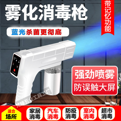 防疫消毒枪手持喷雾器蓝光纳米电动充电酒精杀菌无线喷枪雾化机