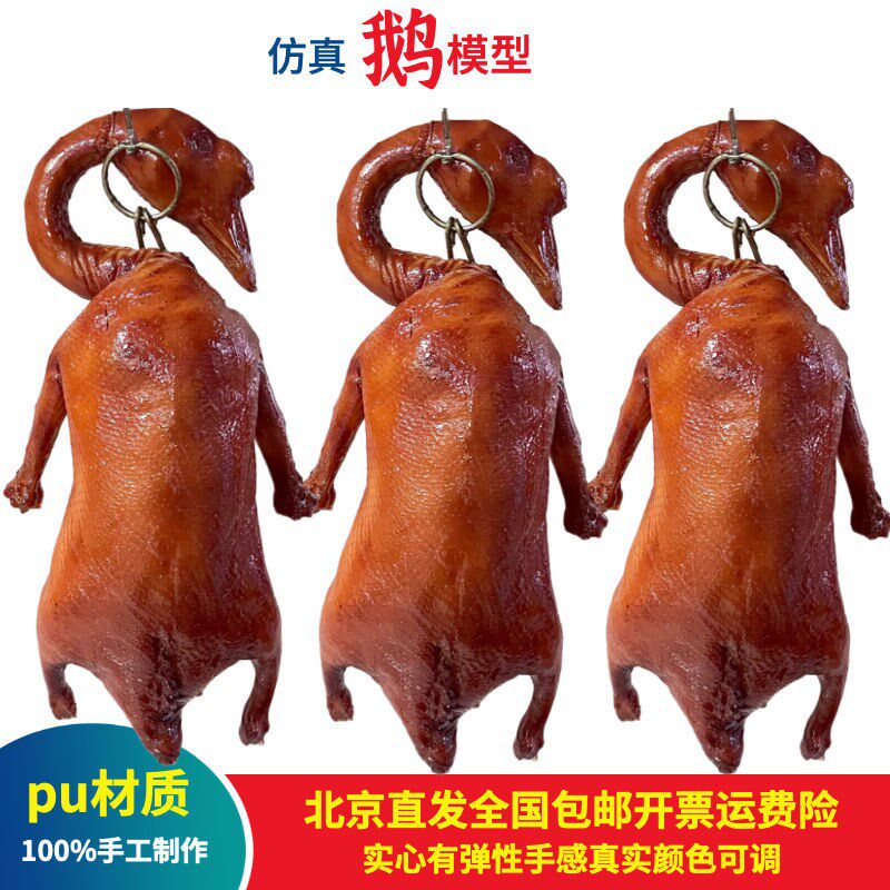 仿真假鹅食品模型卤鹅烧鹅仔腊鹅假样橱窗挂饰拍摄道具pu材质包邮