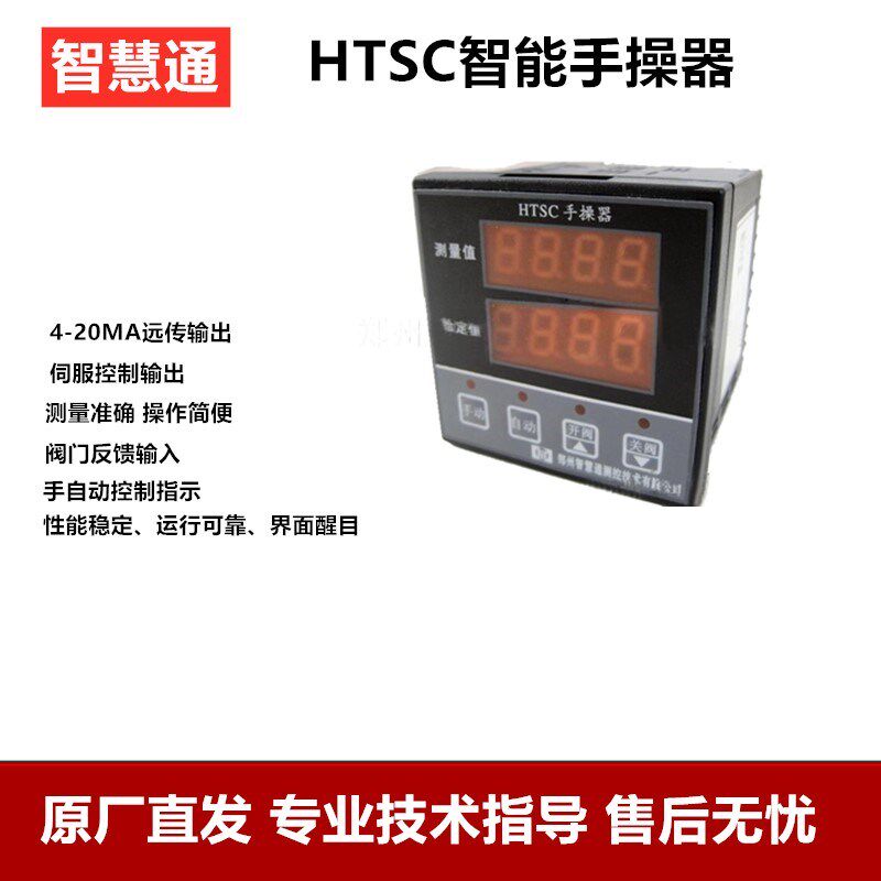 智慧通HTSC智能手操器 手动操作器 阀门反馈开度控制器 开度表