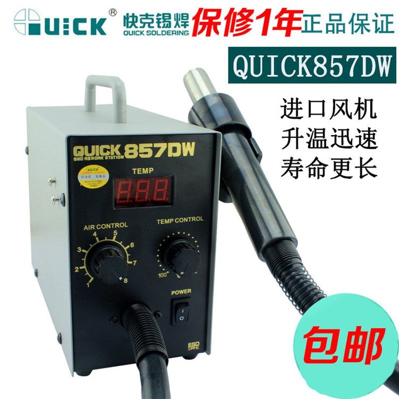 正品快克QUICK857DW 数显热风枪温控热风拆焊台原装手柄 热风枪