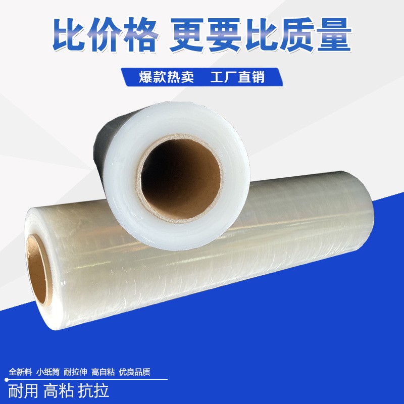 PE缠绕膜宽50cm 塑料包装膜打包膜拉伸膜大卷工业保鲜膜包邮