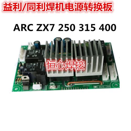 益利/同利ZX7-250/315/400焊机转换板逆变焊机线路板 焊机电源板