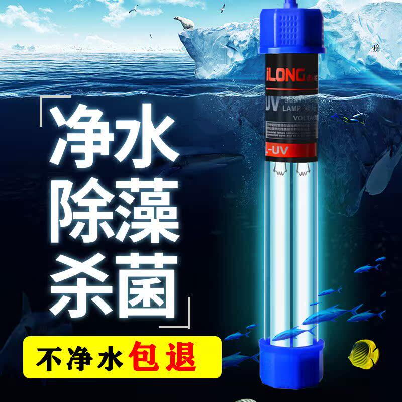 适用鱼缸UV杀菌灯紫外线鱼池净水潜水内置西龙灭菌灯水族箱消毒除