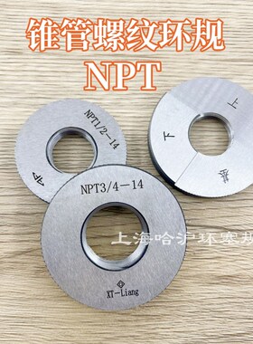 美制锥管螺纹环规 NPT 1/16 1/8 1/4 3/8 1/2 3/4 1寸 1-1/4