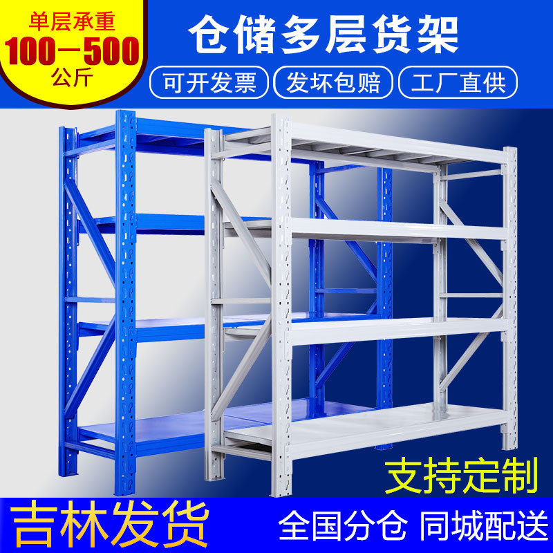 吉林货架仓储家用轻型货物架储物架仓库重型货架置物架多层铁架子