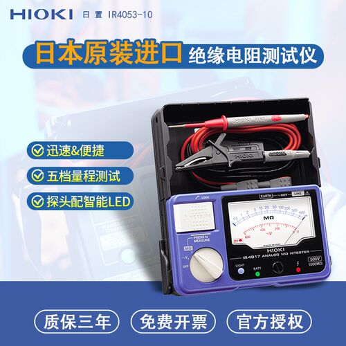 HIOKI日置IR4016-20/IR4017/IR4018指针模拟兆欧表绝缘电阻测试仪