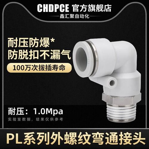 气动气管接头快速接头螺纹弯头PL8-02/4-M5/气管快接头6-01/10-03