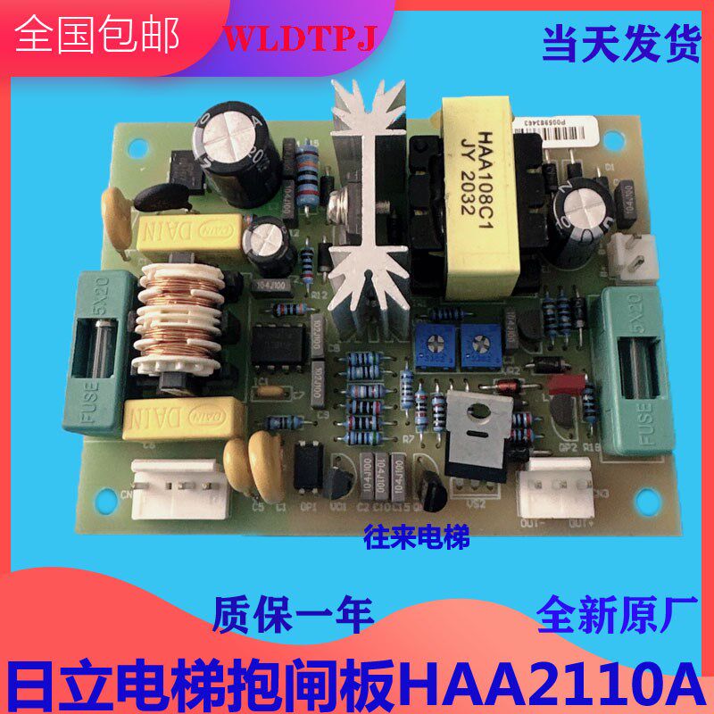 全新原装日立UAX电梯HAA2110A 48V RQ-P48抱闸电源板