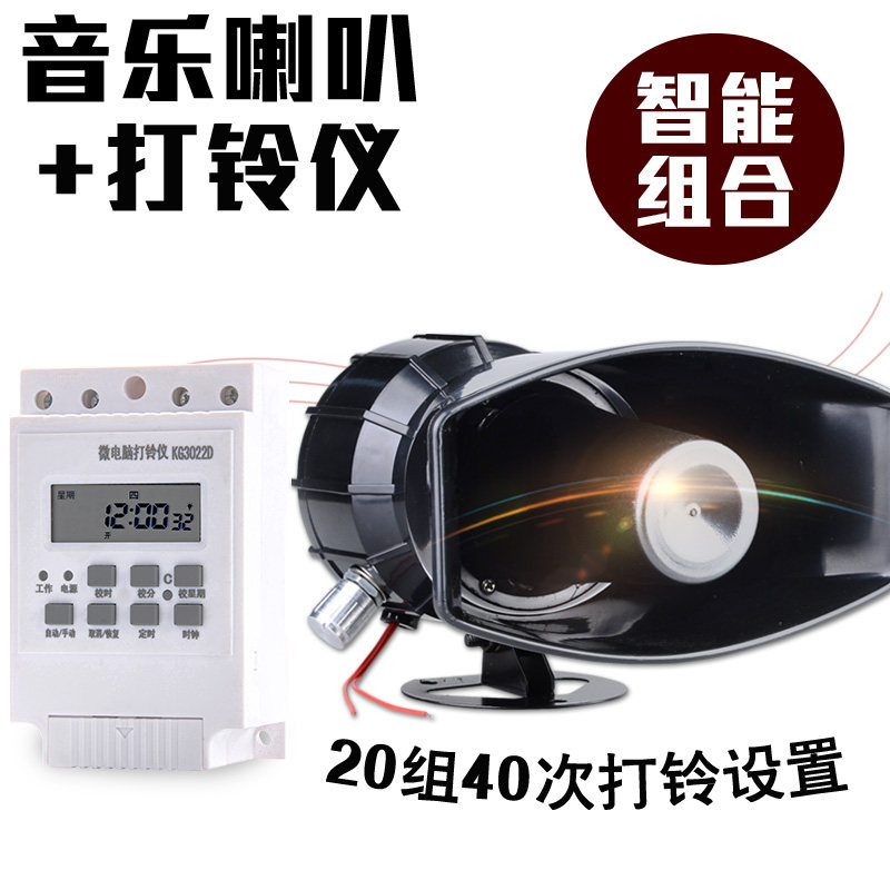 音乐喇叭可调音量大小上课铃声器220v打铃器工厂学校家用音乐电铃