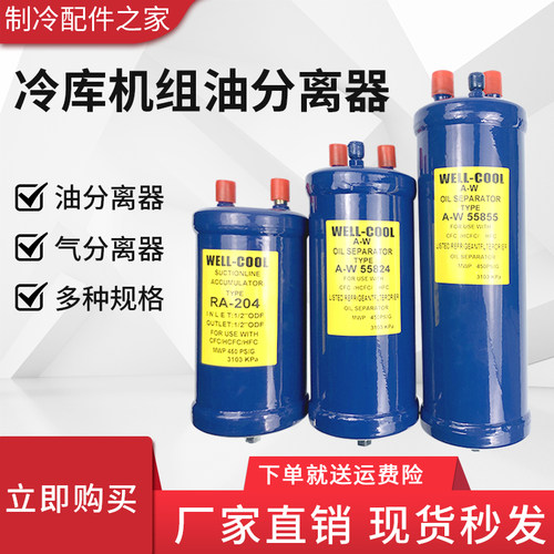 冷库制冷机组油分离器A-W 55877油液分离器55888 55824高压油分