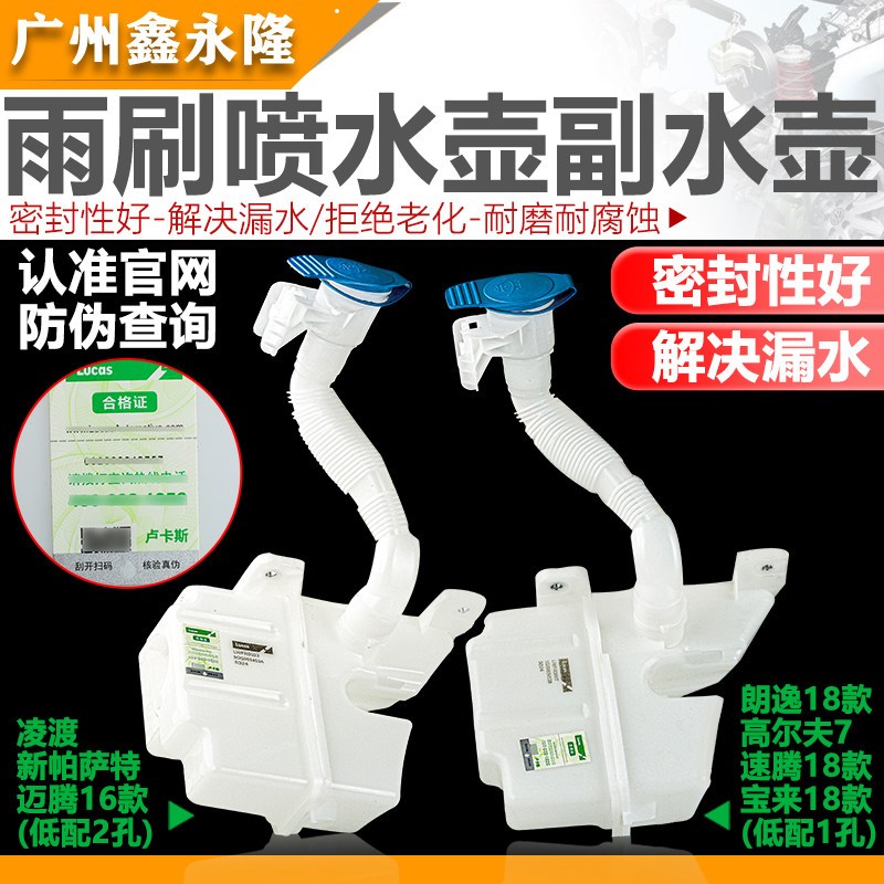 新朗逸高尔夫7新速腾新宝来迈腾新帕萨特凌渡喷水壶玻璃雨刮水壶