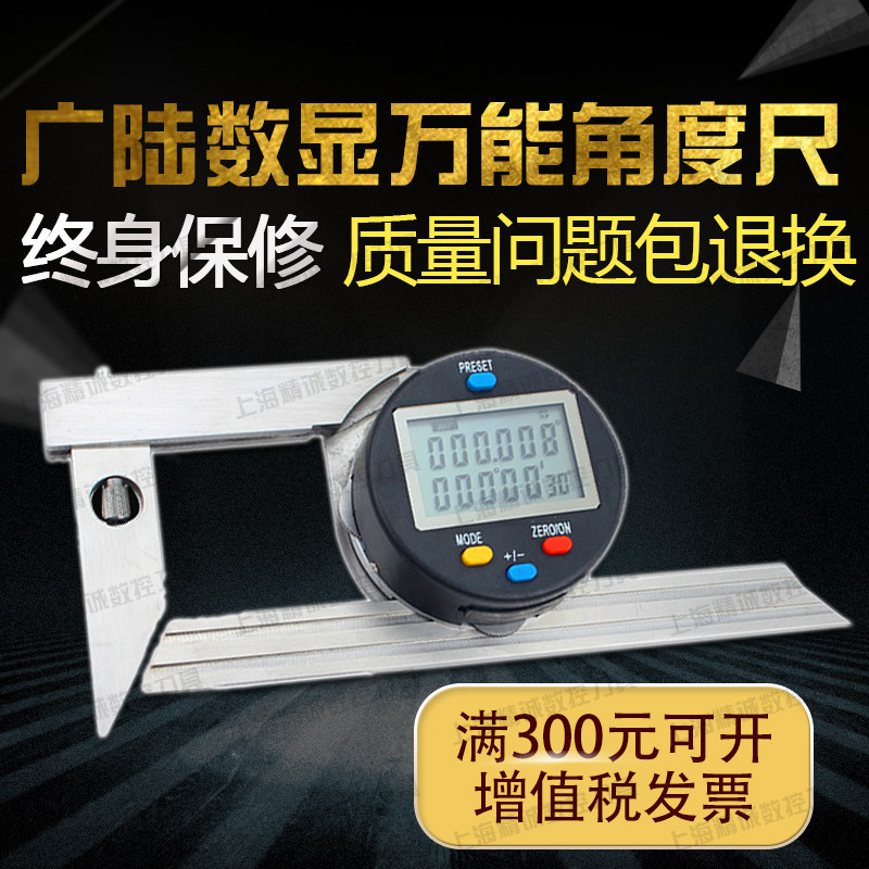 广陆数显万能角度尺0-360度尺片长150mm角度规角度尺不锈钢直角尺