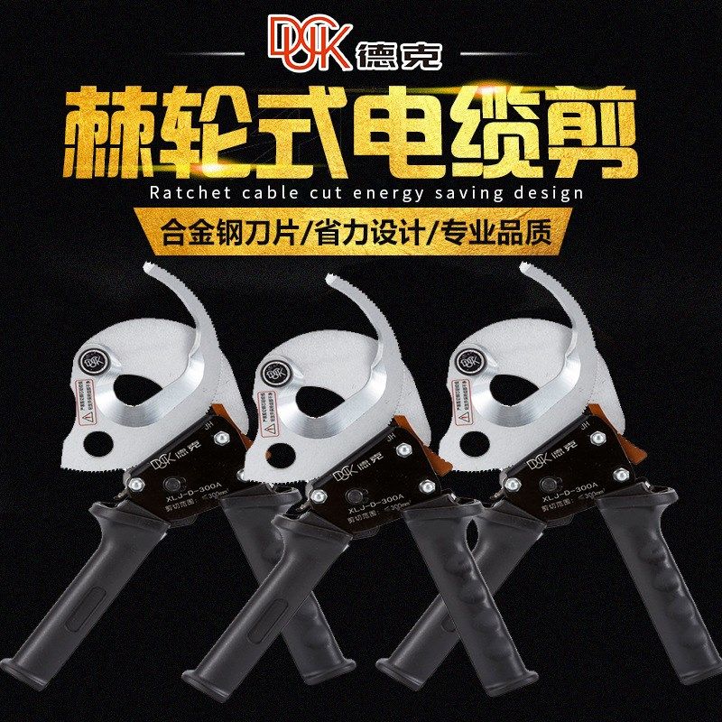 德克电缆剪刀XLJ-65A/95A/120A机械式线缆剪 棘轮工具剪线钳