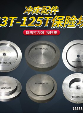 浙锻上二锻杭锻冲床配件63T80T100T125T吨冲床保险块 冲床保险片