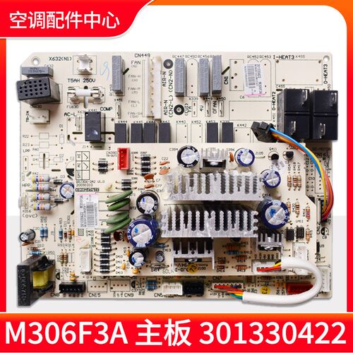 适用格力空调配件 301330422 主板M306F3A电路板控制板GRJ306-2A2