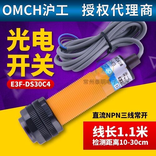 M18沪工光电感应开关E3F-DS30C4漫反射30CM可调三线直流常开12v24
