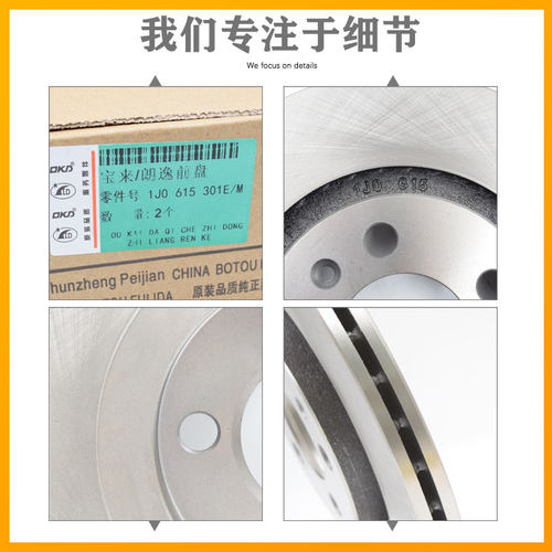 适配帕萨特B5领驭宝来朗逸波罗速腾高尔夫46前后刹车盘前后刹车碟