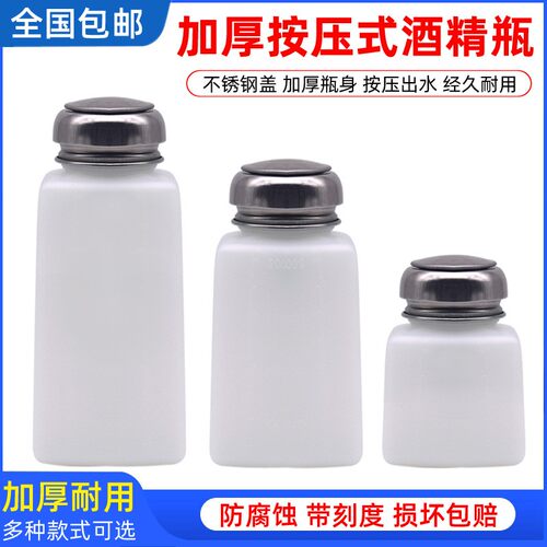 酒精瓶100ML/200ML/250ML按压式酒精瓶洗板水瓶按动瓶盖自动出水