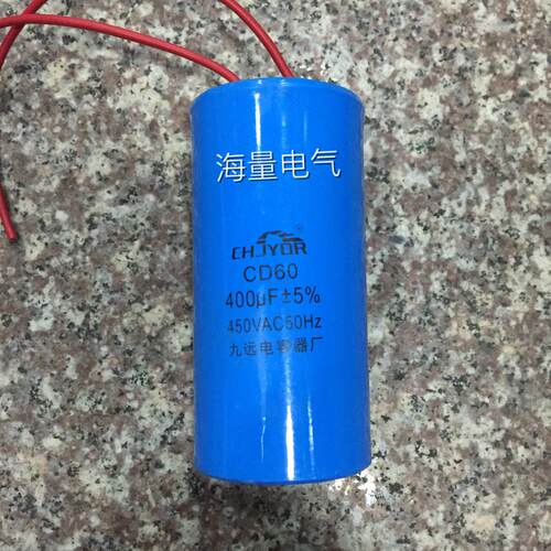 CD60系列 电动机运行 启动电容器 交流电容器 400UF微乏