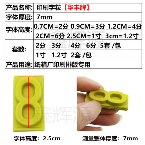 华丰牌大写6分字粒纸箱印刷排版用字粒7mm厚印刷字粒