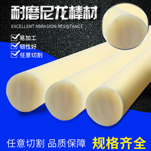 尼龙棒实心耐磨圆柱PA6尼龙加工定做米黄色塑料棒尼绒棒圆棒韧硬