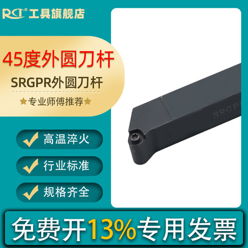 数控车床刀具45度外圆刀杆SRGPR1616H08T2/2020K10T3车圆弧SRGPL