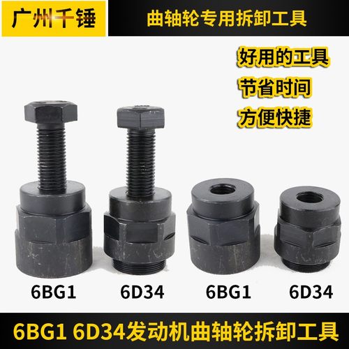适配三一住友日立6D34 6BG1发动机曲轴轮拆卸锥套拉马皮带轮工具
