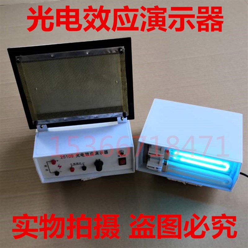 25109光电效应演示器带光源和锌板 高中物理实验器材 教学仪器