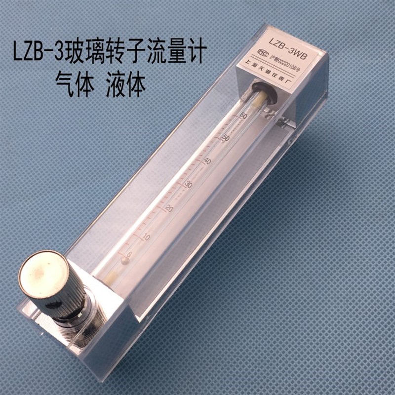 上海天湖玻璃转子流量计 LZB-3液体气体浮子流量计 带调流量计