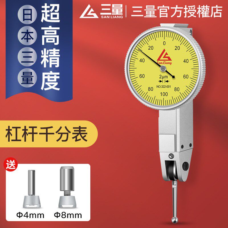 日本三量杠杆千分表万向校表头一套千分0-0.2mm1丝高精度机械测针
