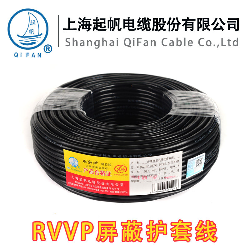 起帆电线RVVP6芯*0.3/0.5/0.75/1.5/2.5/4/ 6平方护套线屏蔽线