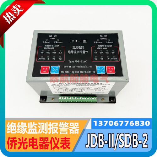 船用JDB-II型交流电网绝缘监测报警仪SDB-2双路分体式 表F96-BM