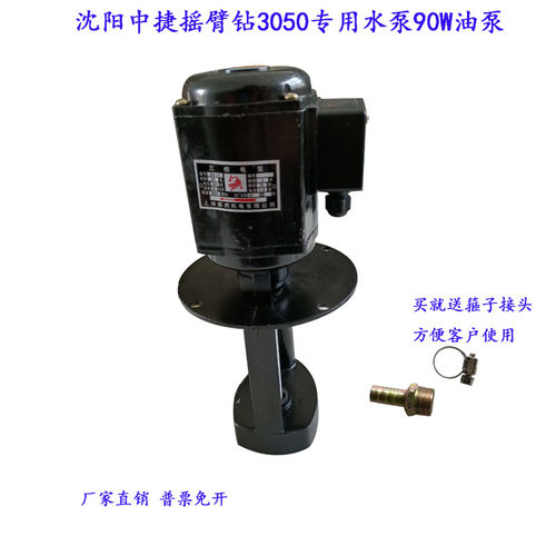 3050摇臂钻床90瓦水泵沈阳中捷摇臂钻床Z3050X16冷却油泵90W水泵