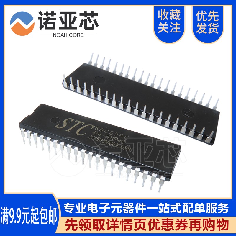 全新原装宏晶 STC89C52 STC89C52RC-40I-PDIP40 直插工业级单片机