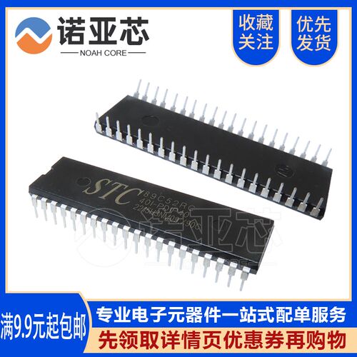 全新原装宏晶 STC89C52 STC89C52RC-40I-PDIP40 直插工业级单片机