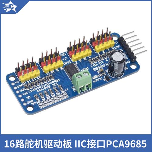 树莓派舵机驱动板16路PWM Servo 机器人控制器模块IIC接口PCA9685