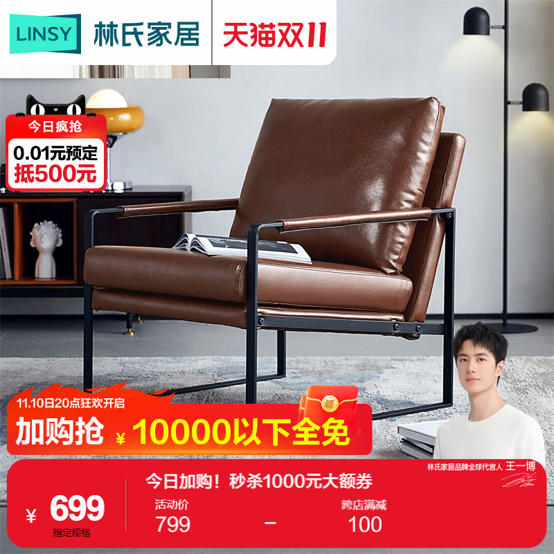 林氏木业皮艺沙发椅子客厅家用小户型单人坐头层皮质椅家具LS392